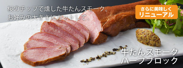 牛タン様 牛タン4種セット | お取り寄せ 贈り物 - 和牛専門店やまのおかげ